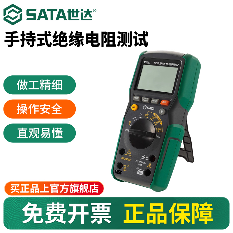 Sata/世达手持式绝缘电阻测试仪