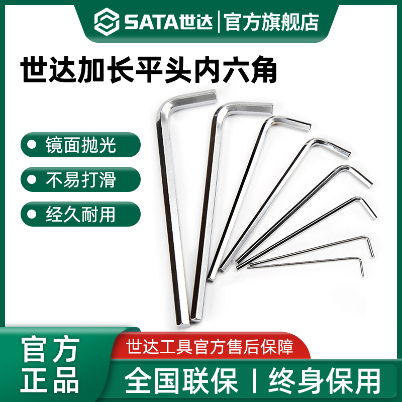 世达内六角扳手加长平头工具单个1.5/2.5/3/6/7/8/910/12/14/17mm 五金/工具 内六角扳手 原图主图