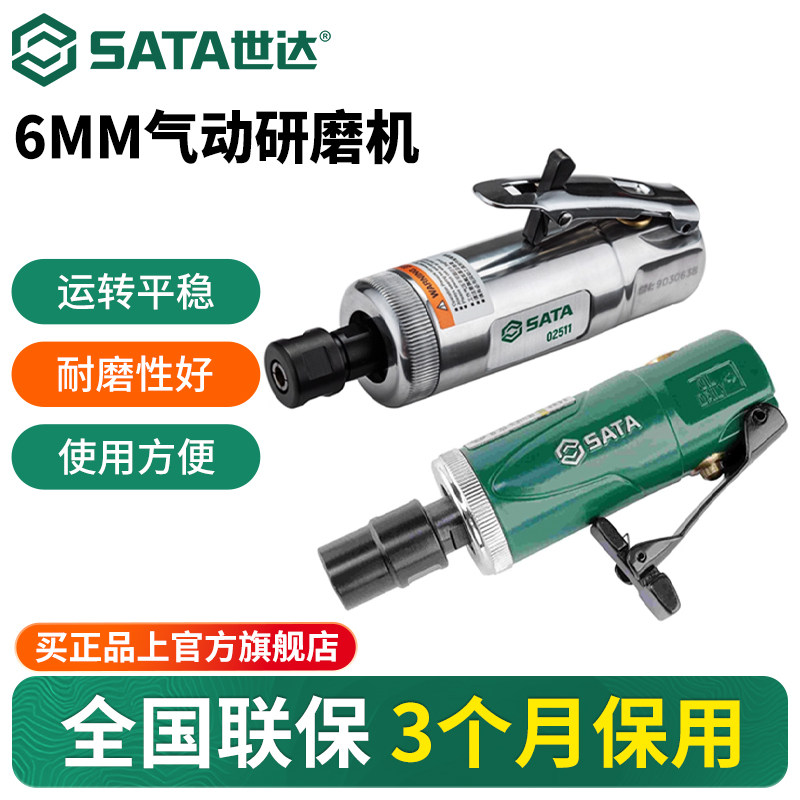 世达气动研磨机打磨机磨光砂轮抛光机小汽车补胎工具02511-01