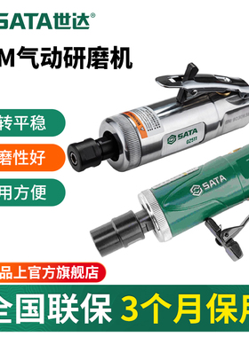 世达气动研磨机打磨机磨光砂轮抛光机小汽车补胎工具02511-01501