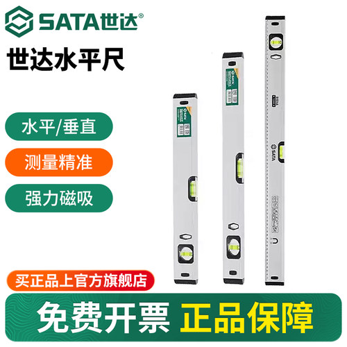 Sata/世达高精度水平尺测量尺