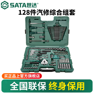 世达汽修工具套装 128件套大中小飞套筒棘轮扳手汽车修车用09014A