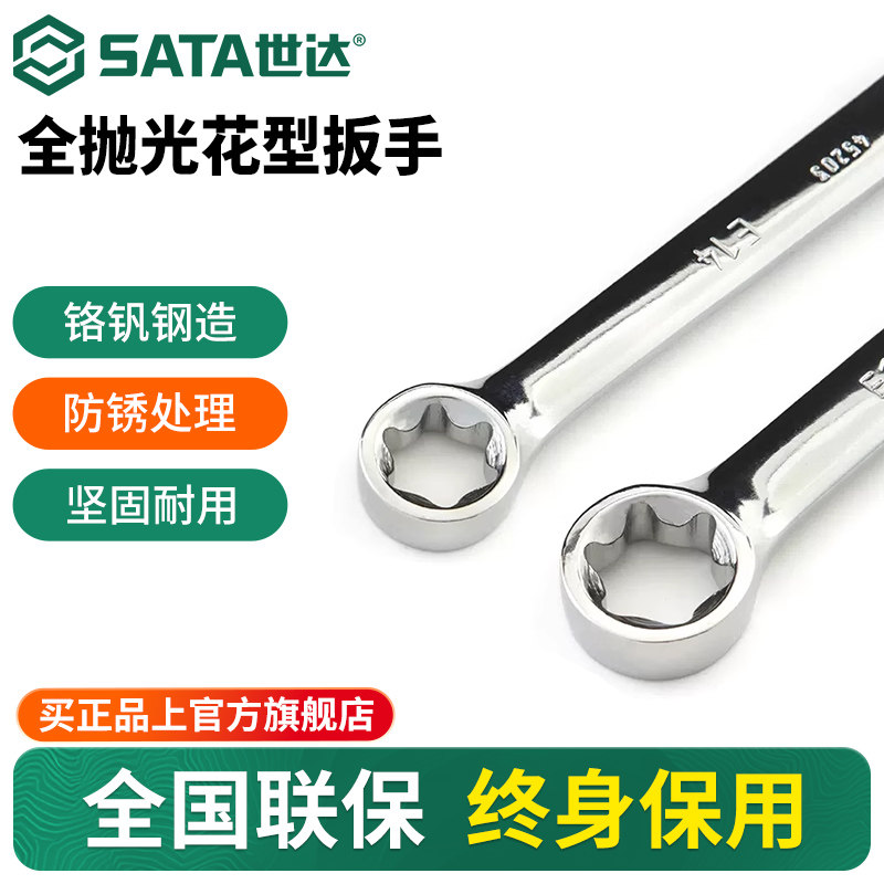 世达E型梅花扳手星型六角花形发动机汽修板子工具双头梅花呆扳手