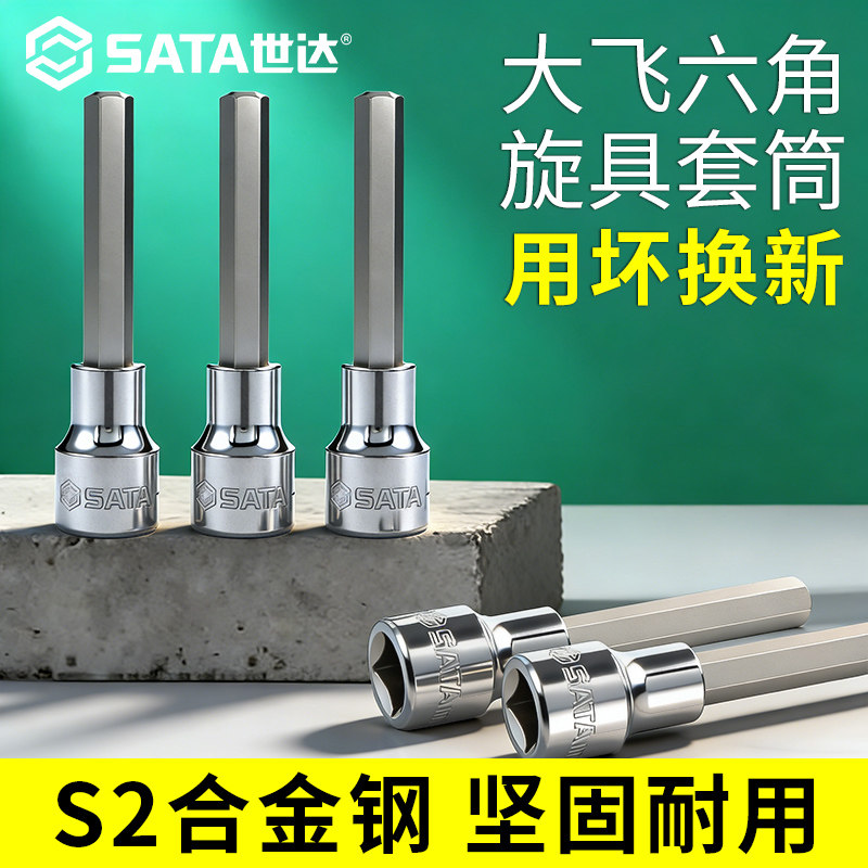 世达大飞内六角旋具套筒加长12.5mm扳手1/2内六方套管5mm