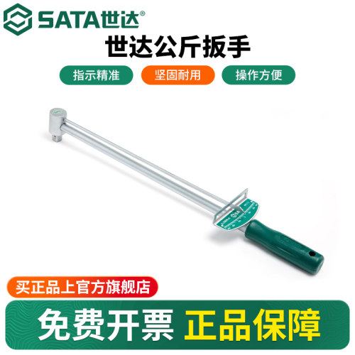 世达公斤扳手指示工具