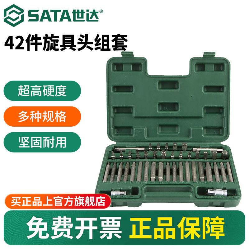 Sata/世达42件旋具头组套图片