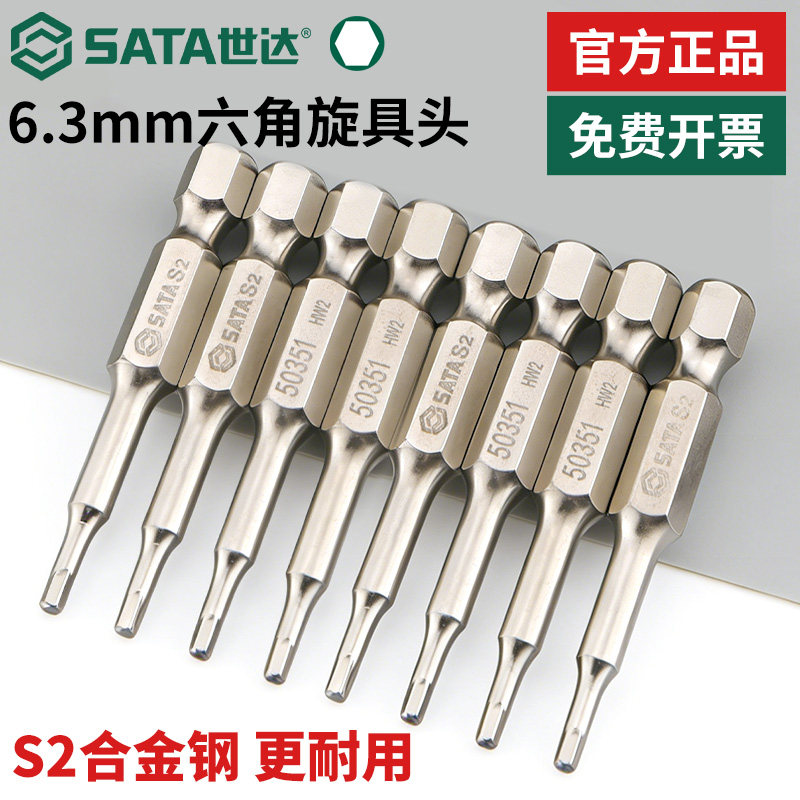 世达6.3mm内六角批头SATA工具长起子替换头电动螺丝刀批头旋