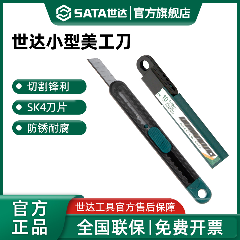 世达美工刀小型裁纸刀工业级壁墙纸刀快递拆箱工具美术生用雕刻刀