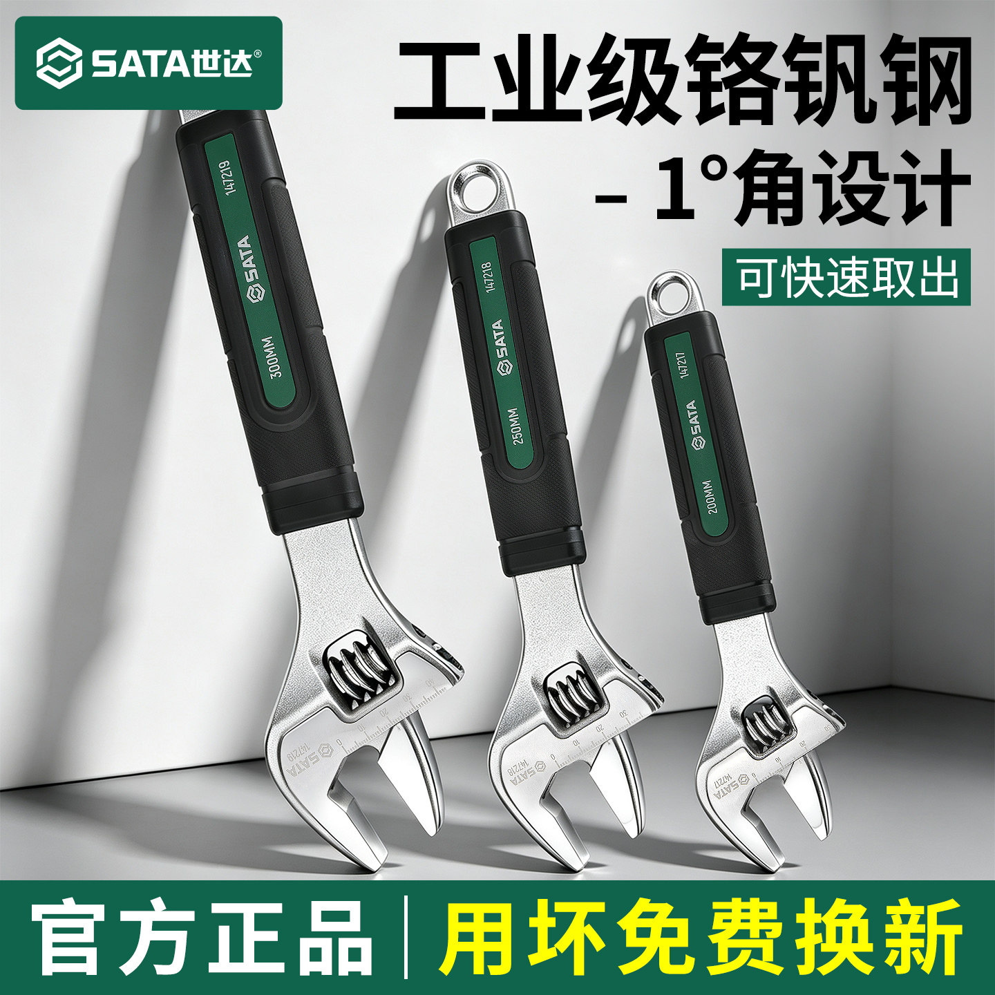 Sata/世达活动扳手工业活口扳手图片