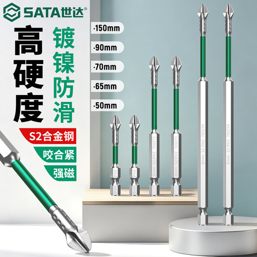 Sata/世达十字防滑批头