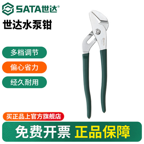 Sata/世达水泵钳子水管钳