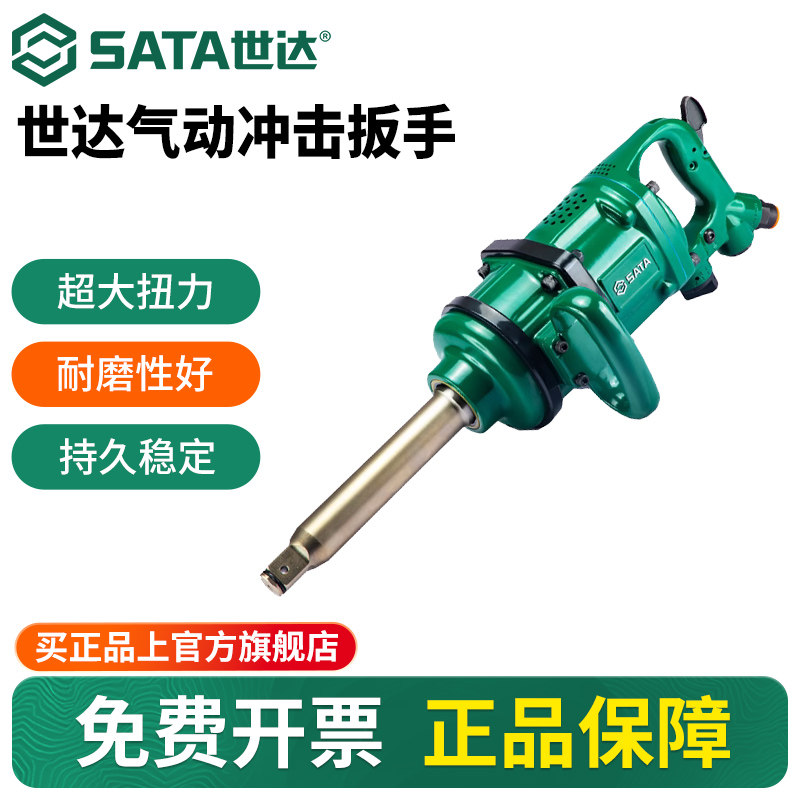 世达气动冲击扳手风炮机重型大扭力汽修汽保轮胎拆装维修专用工具