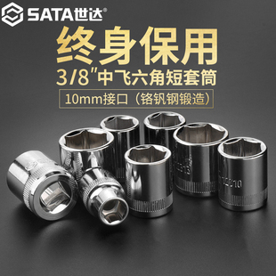 世达六角套筒10mm中飞单个套筒头子棘轮扳手维修汽修工具配件套装