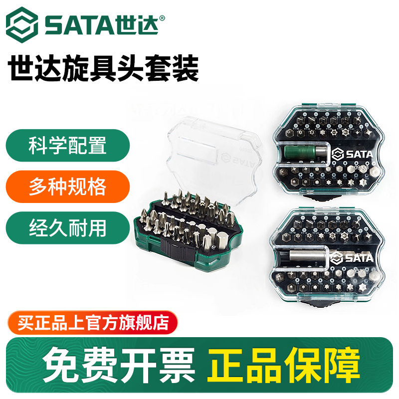 世达旋具头套装手动/气动/电动螺丝刀批头内六角一字十字花形组套