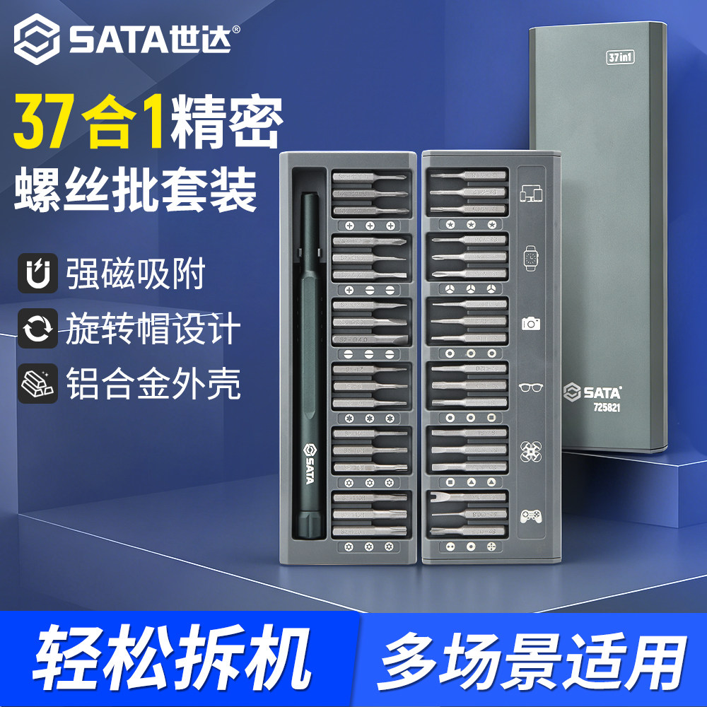 世达螺丝刀套装多功能小起子手机笔记本电脑拆机组合精密维修工具