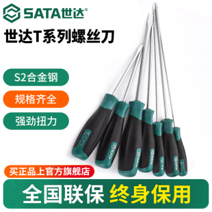 世达T系列一字十字螺丝刀带强磁高硬度小起子平口螺丝批改锥工具