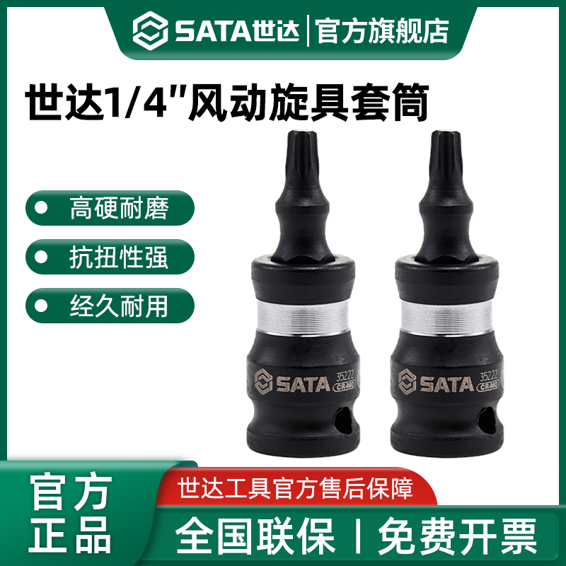 世达小飞风炮内六角花型气动套筒电动扳手专用旋具手电钻强磁批头