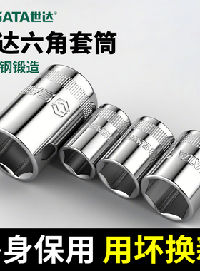 世达套筒大飞中飞小飞套筒头短外六角套头套管8-17-19-21-24-27mm