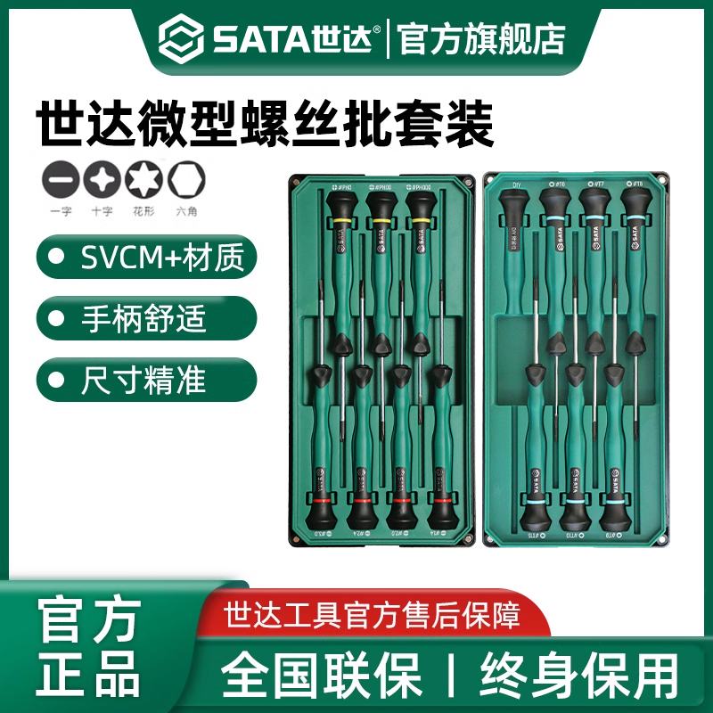 Sata/世达精密微型螺丝刀