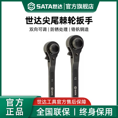 Sata/世达尖尾棘轮扳手