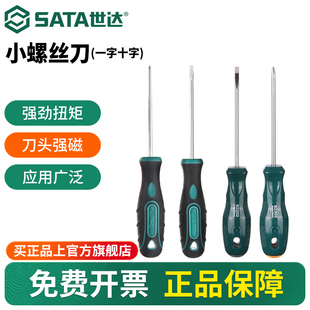 世达小一字螺丝刀 十字小型起子多功能改锥螺丝批工具62202 62302