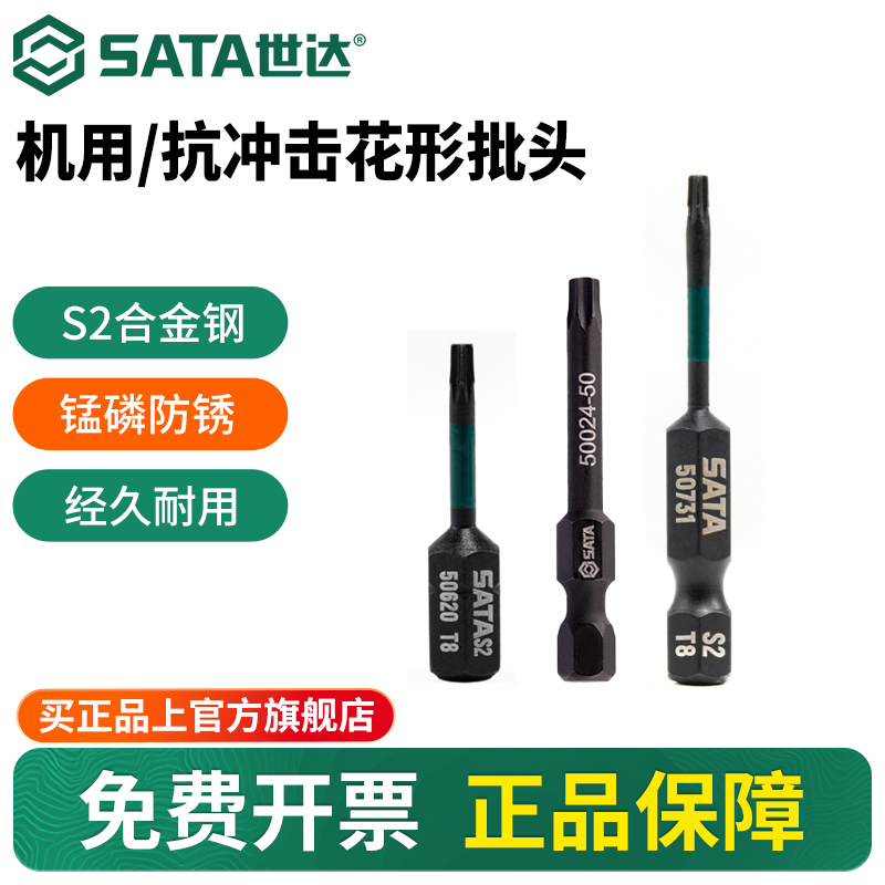 Sata/世达机用抗冲击螺丝批
