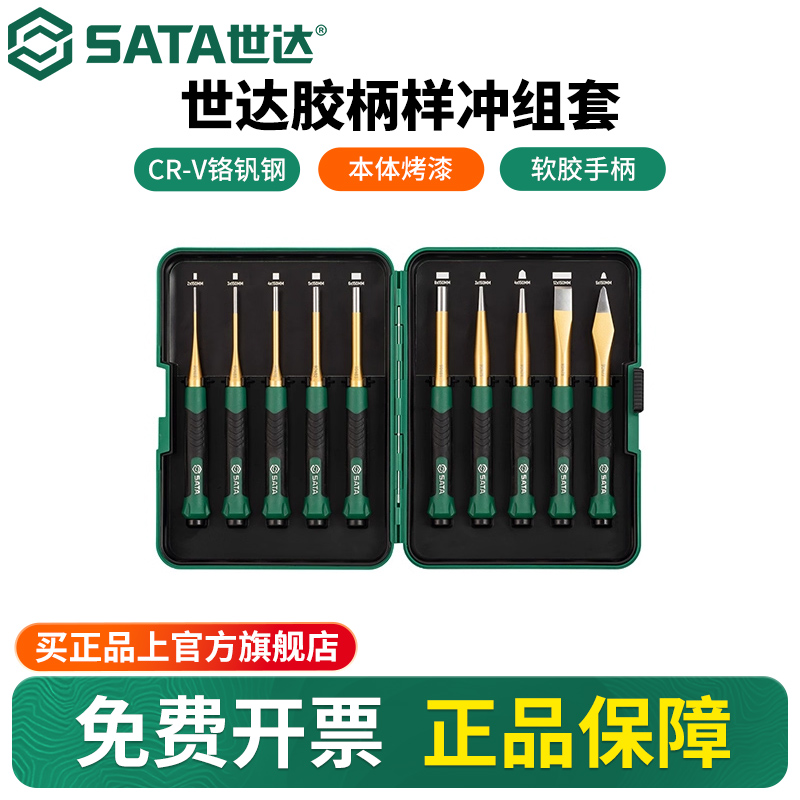 世达胶柄样冲强度高防锈