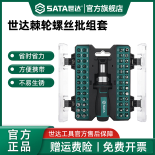 世达棘轮螺丝刀扳手套筒批头组合工具小飞常用多用 会员内购