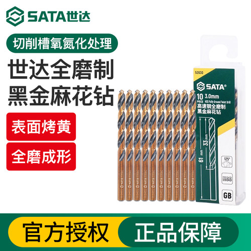 世达全磨制黑金麻花钻