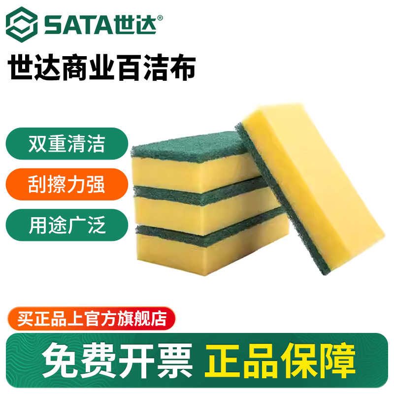 世达百洁布海绵大号工业双面清洁去油家用厨房饭店擦洗刷除锈工具,家庭/个人清洁工具,百洁布,淘宝优惠券,粉丝福利购,淘宝优惠卷