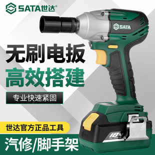 世达电动扳手无刷电动风炮锂电电扳手汽修木工架子工冲击电板工具
