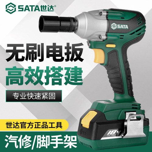 Sata/世达无刷电动扳手-05818