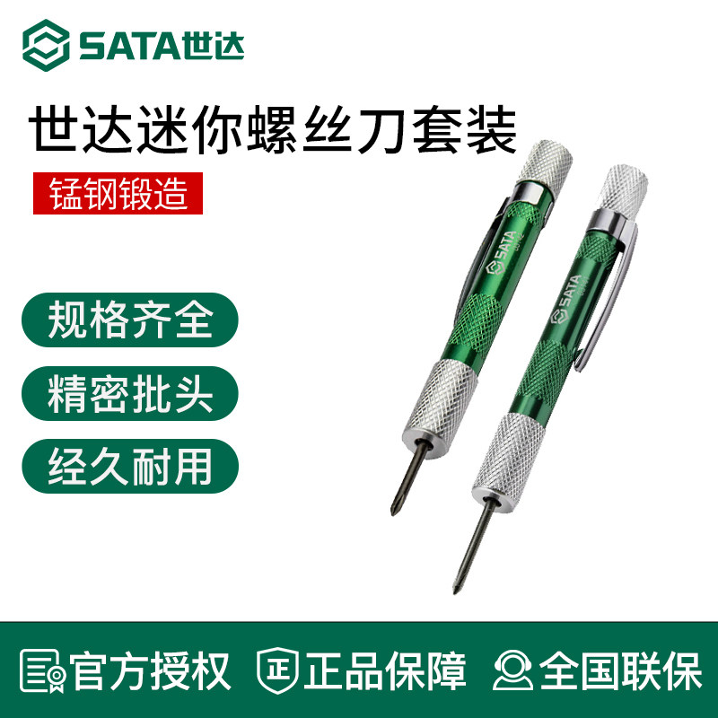 世达可换批头螺丝刀组套 多功能家用玩具眼镜笔记本维修一字十字
