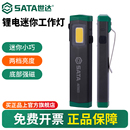 世达迷你充电手小电筒超强光便携LED磁吸维修超亮户外耐用工作灯