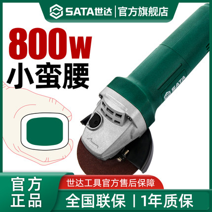 世达角磨机小型手持式家用角向磨光机打磨机手砂轮切割机电动工具