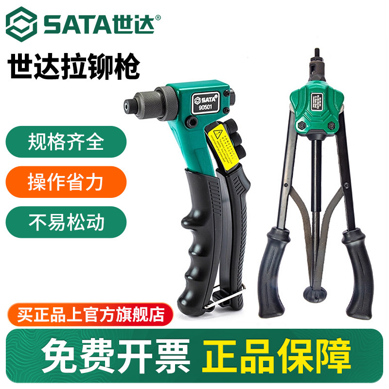 世达拉铆枪手动省力单把双把拉帽枪铆钉枪卯枪钳打钉器压铆工具