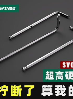 世达超硬内六角扳手单个1.5/2/2.5/3/4/5/6/7/8/10/12/14/17mm