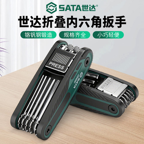 Sata/世达折叠内六角扳手