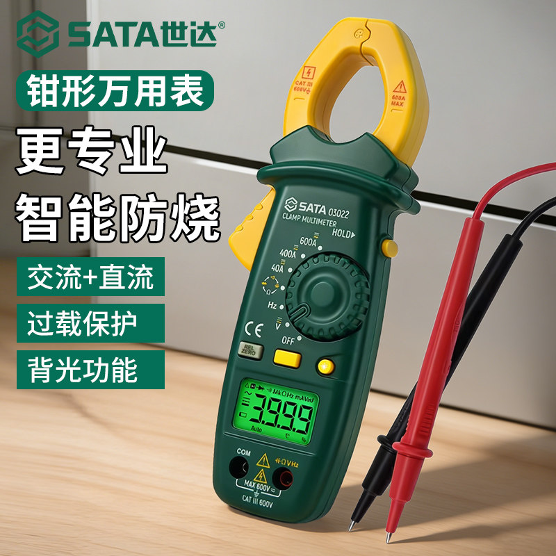 世达钳型万用表电流表钳形表万用数字高精度全自动小型漏电交直流