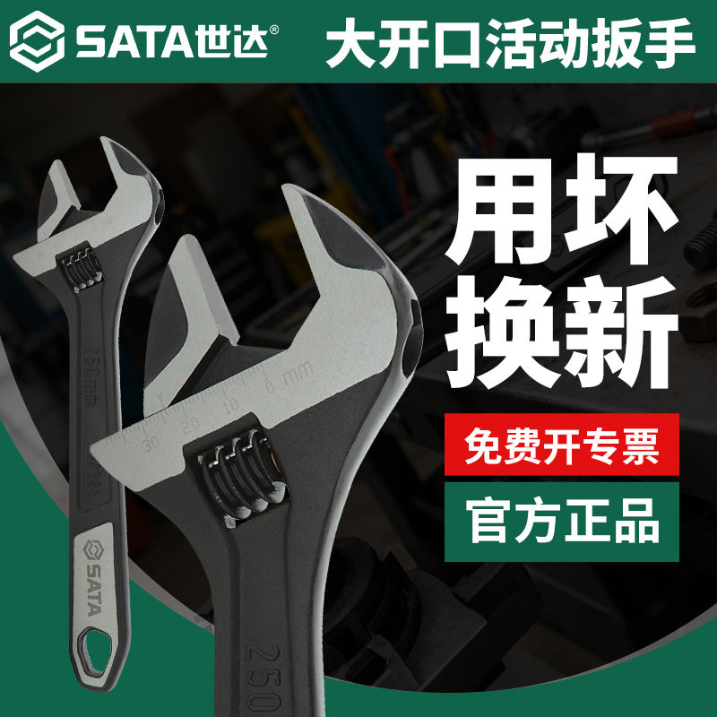 世达大开口活动扳手6/8/10/12寸工业级活络板子铬钒钢扳子活扳手