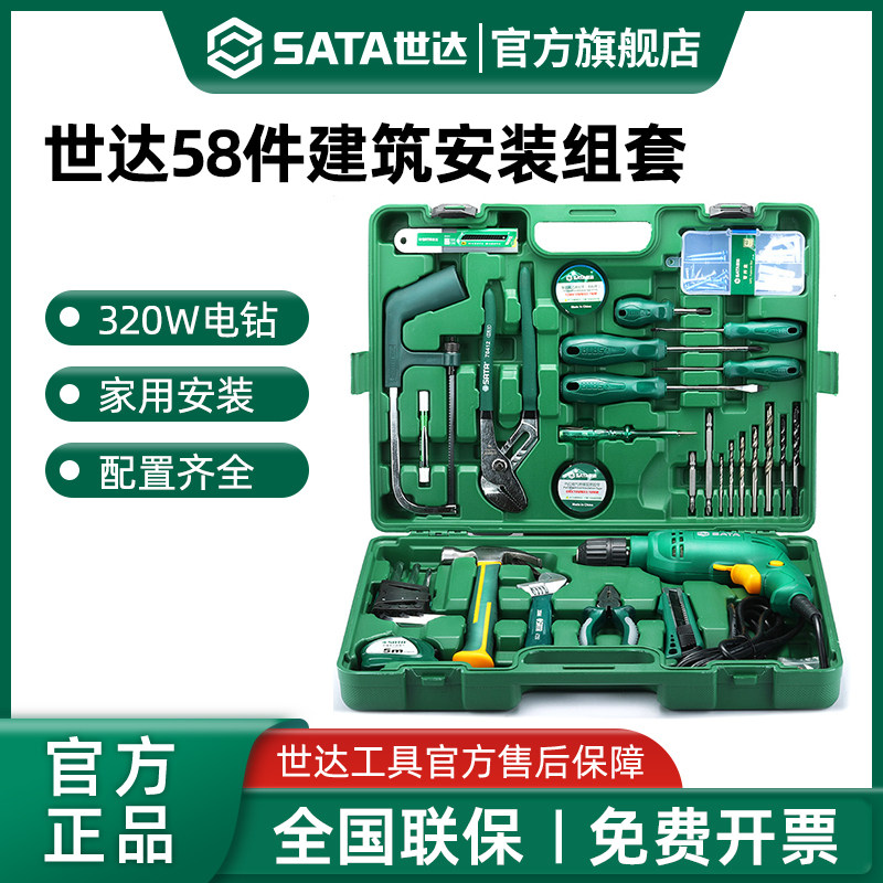 世达家用电钻套装手电钻电转电动手工具组合家庭维修五金工具箱