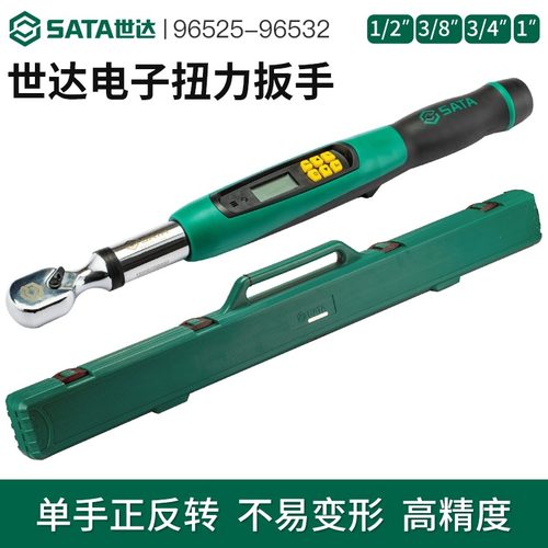 Sata/世达电子扭力扳手