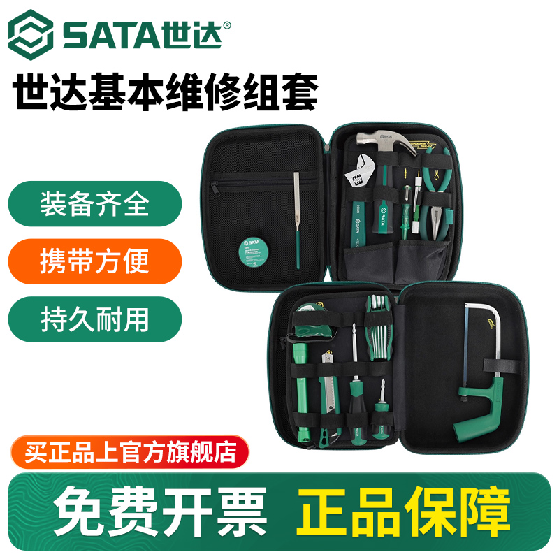 世达基础家用维修组套