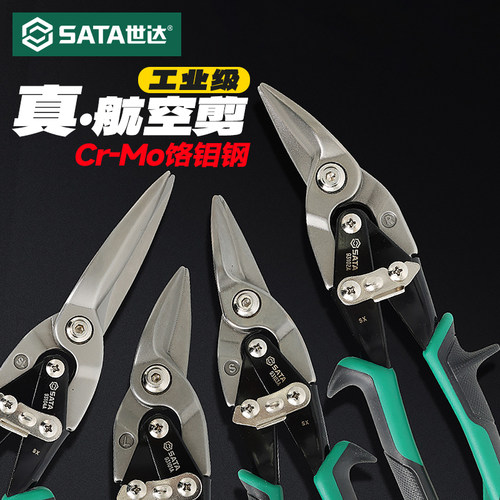世达工业级航空剪铁皮专用剪刀