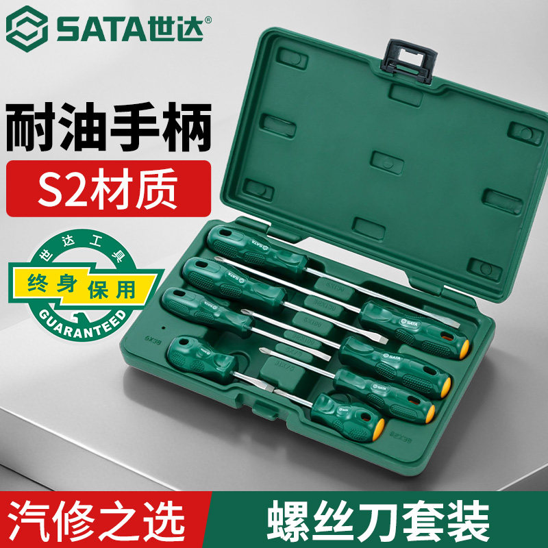 世达螺丝刀工具箱套装A系列8件一字十字花形多功能梅花螺丝批起子