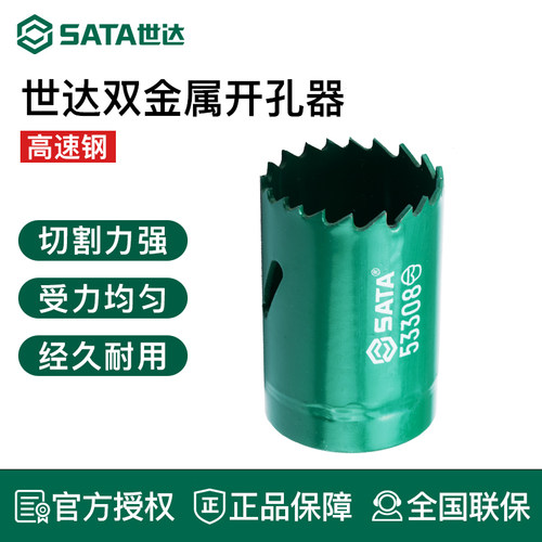 世达不锈钢开孔器厚铁板