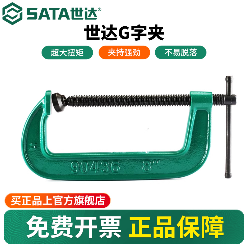Sata/世达G字夹强力快速夹