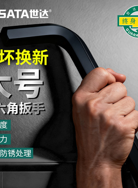 世达重型内六角扳手发黑超大号平头12/14/16/17/18/19/30/32/36mm