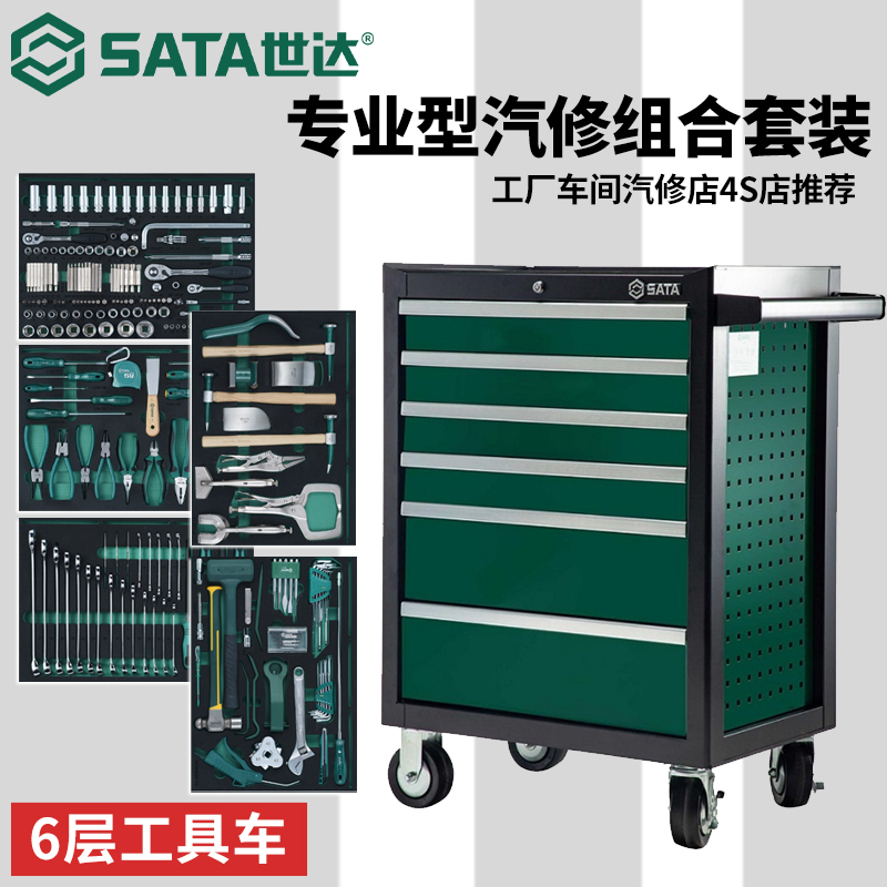 Sata/世达368件汽修工具车09931