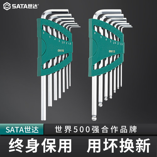 Sata/世达高强度内六角扳手组套